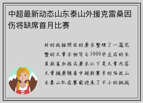 中超最新动态山东泰山外援克雷桑因伤将缺席首月比赛 中超最新动态山东泰山外援克雷桑因伤将缺席首月比赛