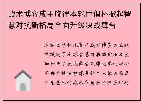 战术博弈成主旋律本轮世俱杯掀起智慧对抗新格局全面升级决战舞台 战术博弈成主旋律本轮世俱杯掀起智慧对抗新格局全面升级决战舞台