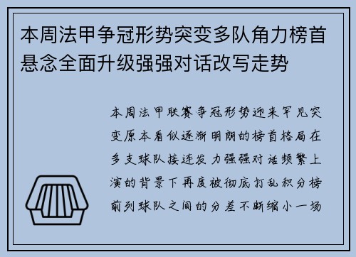 本周法甲争冠形势突变多队角力榜首悬念全面升级强强对话改写走势 本周法甲争冠形势突变多队角力榜首悬念全面升级强强对话改写走势