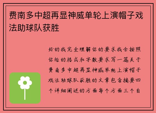 费南多中超再显神威单轮上演帽子戏法助球队获胜 费南多中超再显神威单轮上演帽子戏法助球队获胜