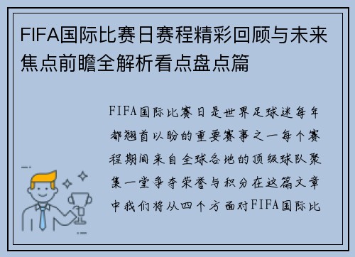 FIFA国际比赛日赛程精彩回顾与未来焦点前瞻全解析看点盘点篇 FIFA国际比赛日赛程精彩回顾与未来焦点前瞻全解析看点盘点篇