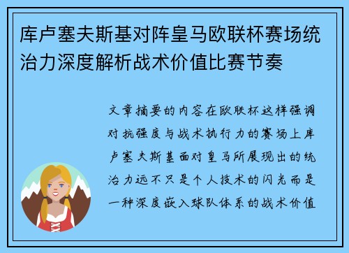 库卢塞夫斯基对阵皇马欧联杯赛场统治力深度解析战术价值比赛节奏 库卢塞夫斯基对阵皇马欧联杯赛场统治力深度解析战术价值比赛节奏